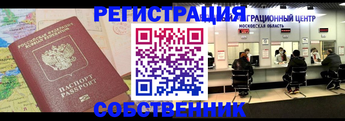 временная регистрация законно в Знаменске