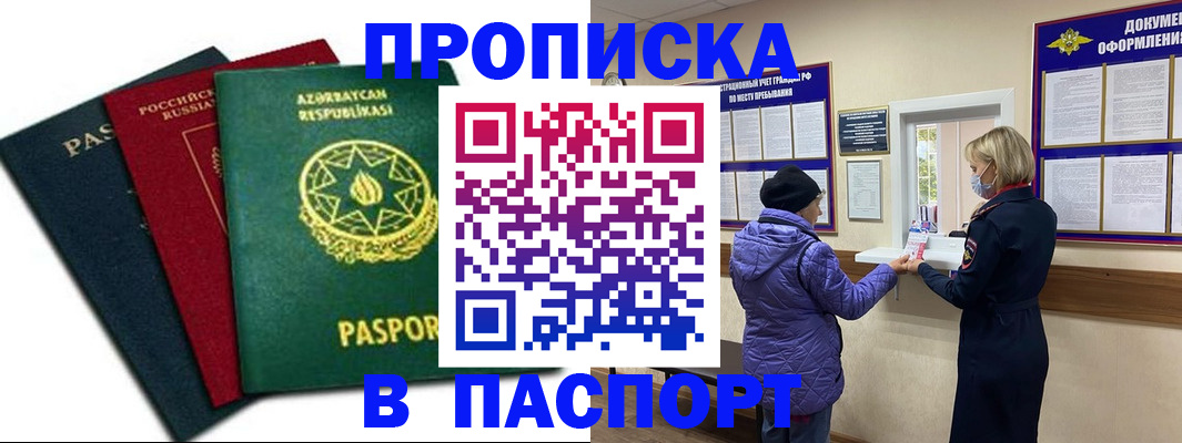 временная регистрация для школы в Знаменске