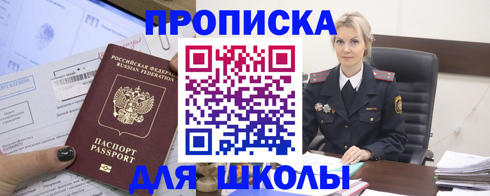 прописка поиск в Знаменске