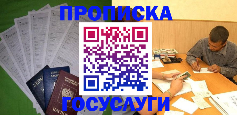 прописка для работы в Знаменске