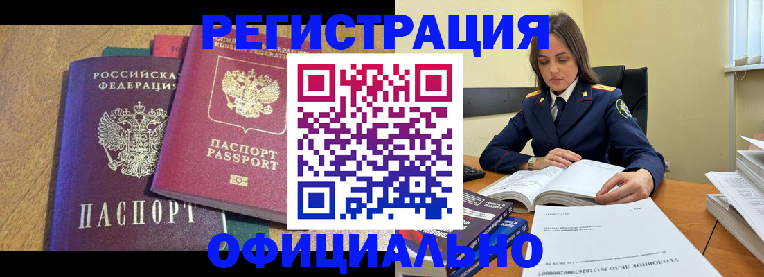 временная регистрация купить в Знаменске