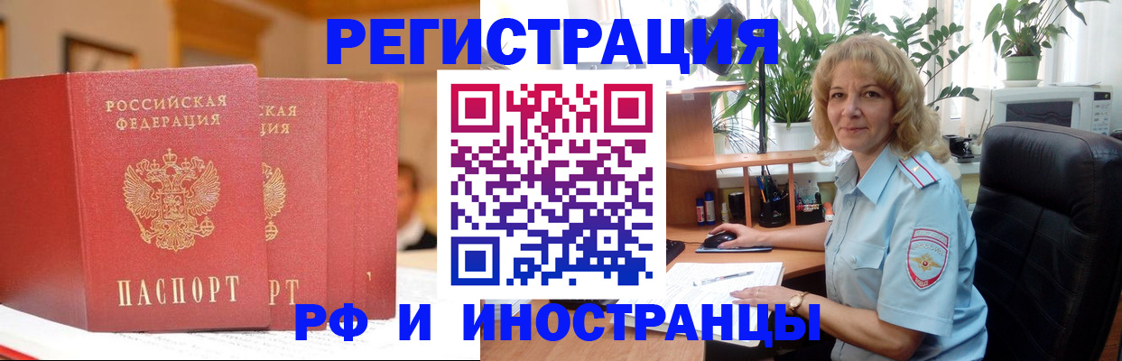 временная регистрация для всех в Знаменске